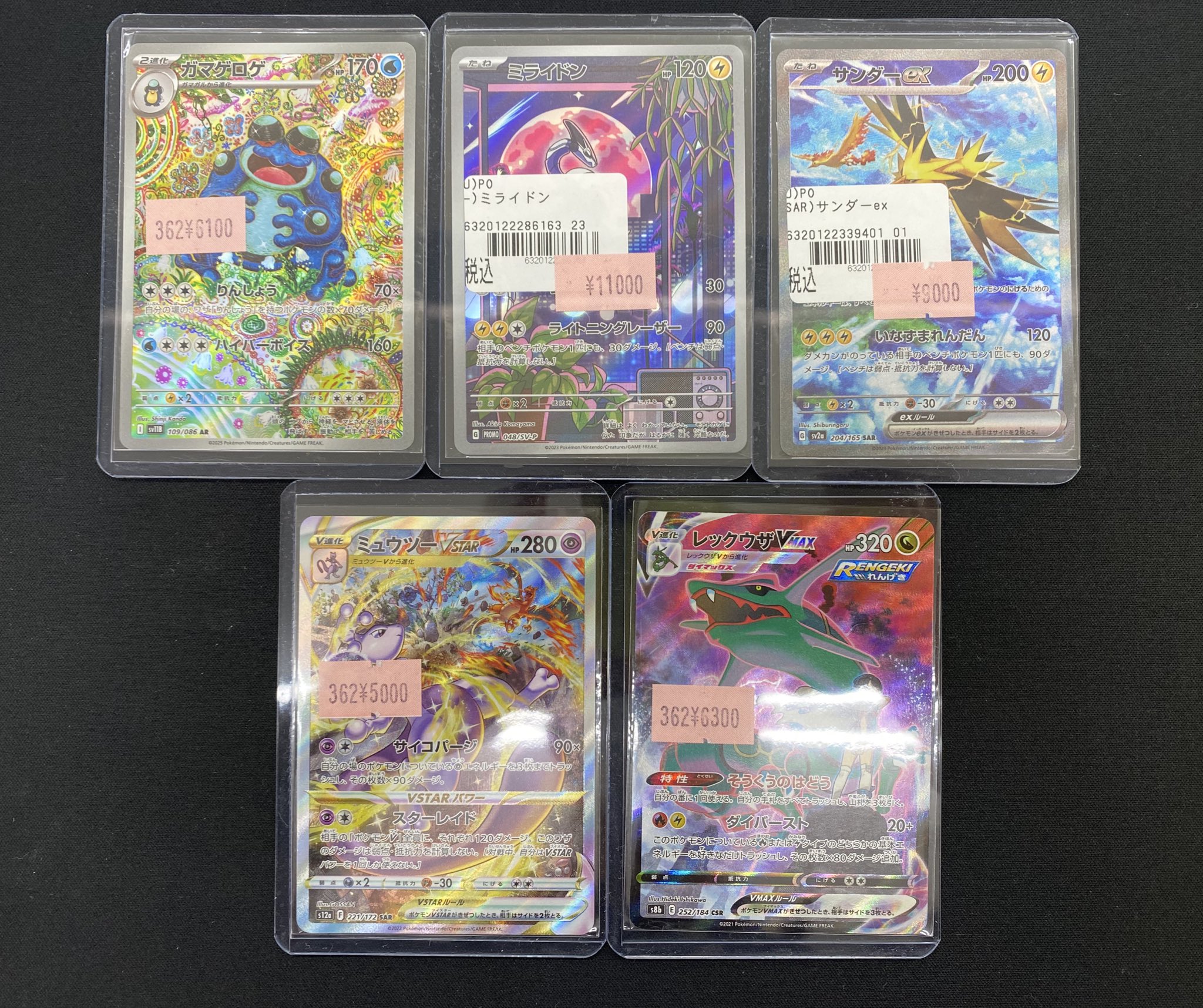レックウザVMAX CSR ミュウツーVSTAR SAR