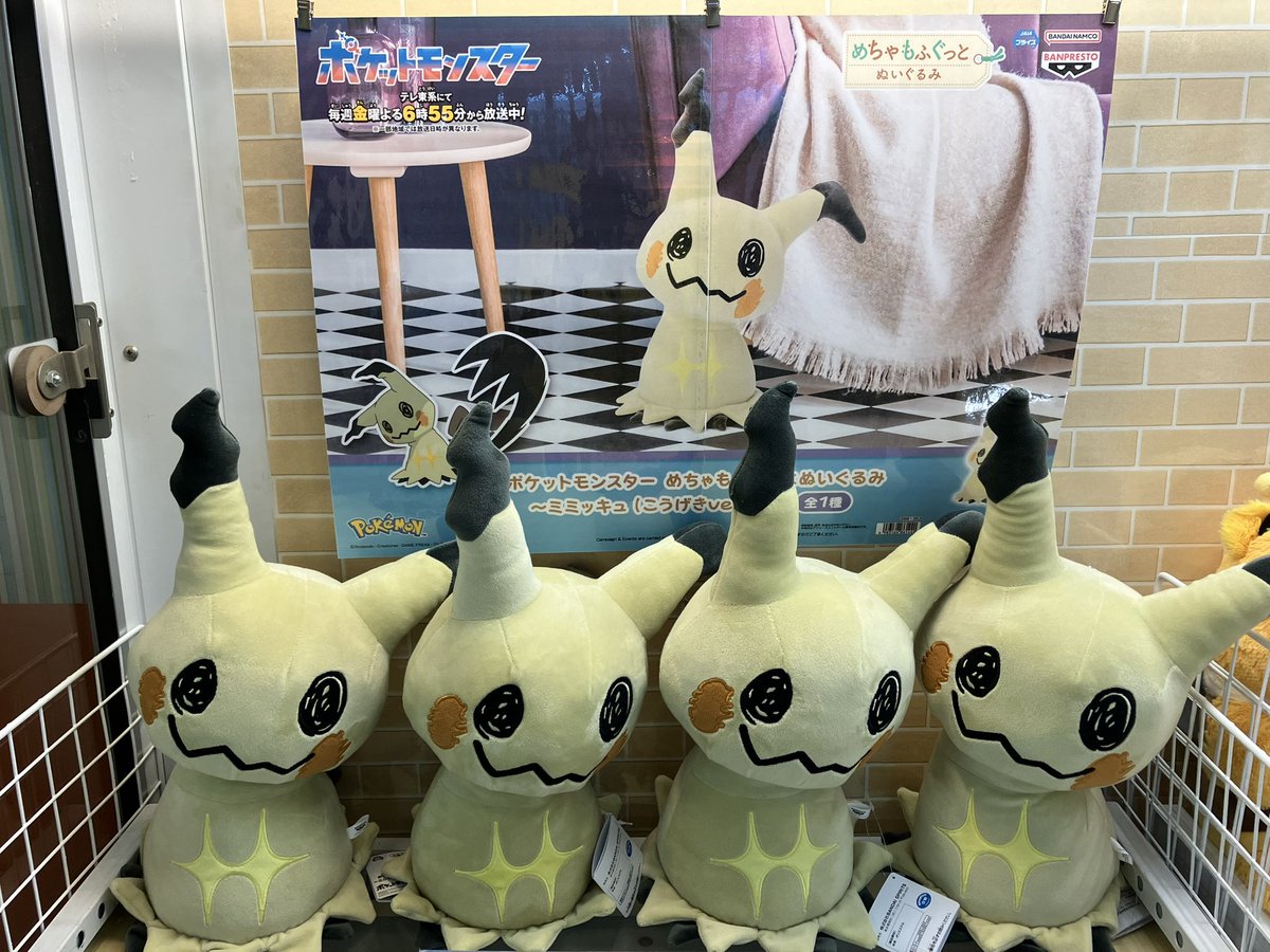 🌟NEWプライズ🌟

ポケットモンスター
めちゃもふぐっとぬいぐるみ
「ミミッキュ」こうげきver.

ミミッキュが来ましたよ〜🙌✨
前回人気だったので今回も早めに無くなるかも…？
是非GETしてくださいね(*ˊᵕˋ*)

ご来店お待ちしております🎶( ◜ω◝و(و🎶