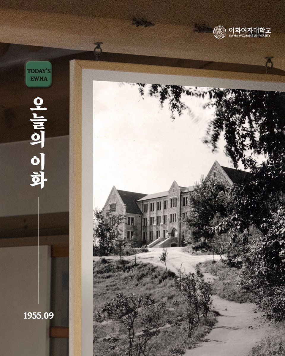 [Ewha Today] September 1955 / Completion of the Science Hall
The Science Hall (now Pharmacy Building A) was a stone building with a galvanized iron roof, consisting of one basement floor and three above-ground floors, with a total floor area of 4,122㎡.