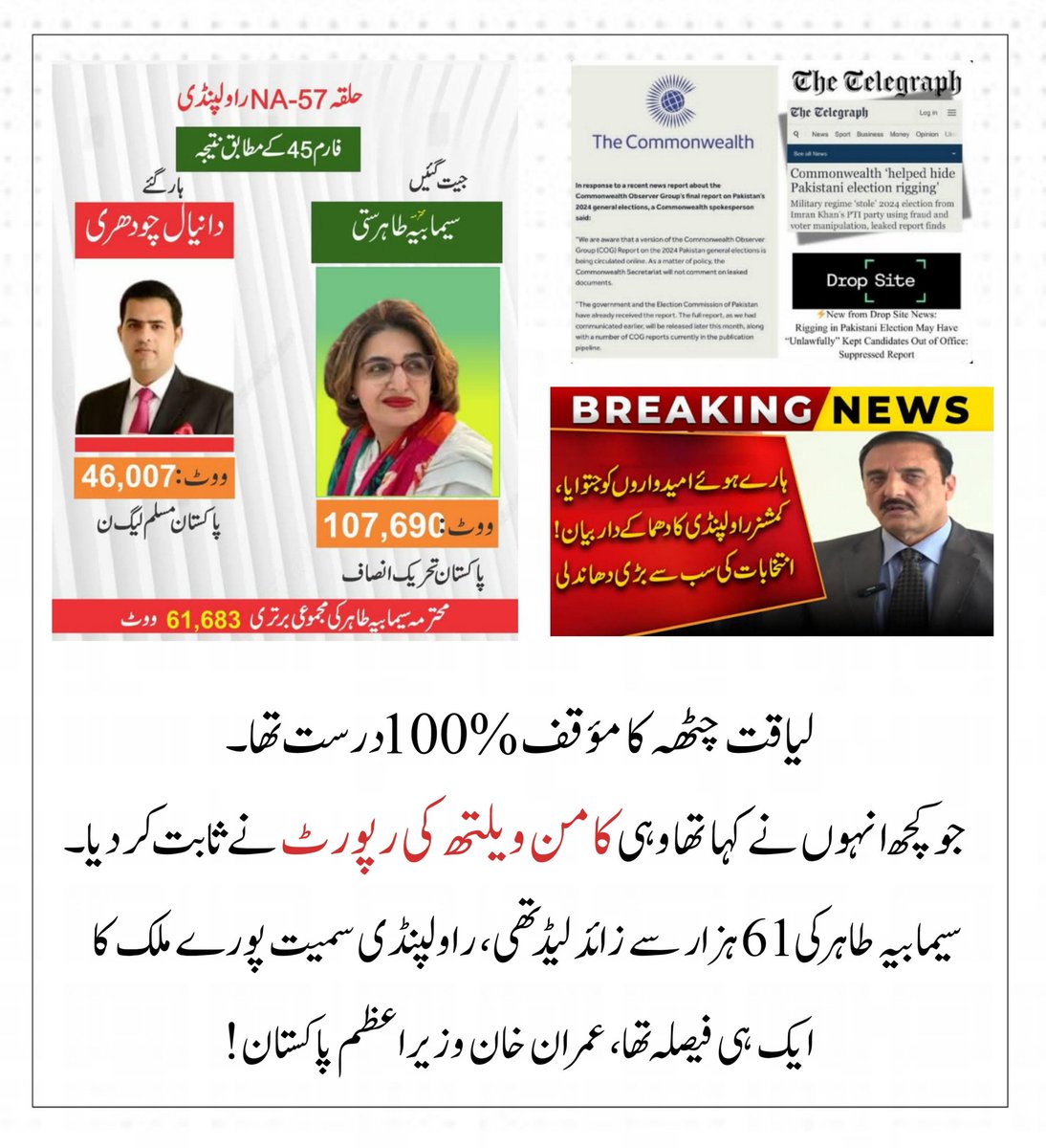 seemabiatahir's tweet image. اللہ الحق ہے۔۔۔
جھوٹ اور دھوکہ دہی کا بھانڈا  پھوٹ گیا۔۔
#Commonwealth