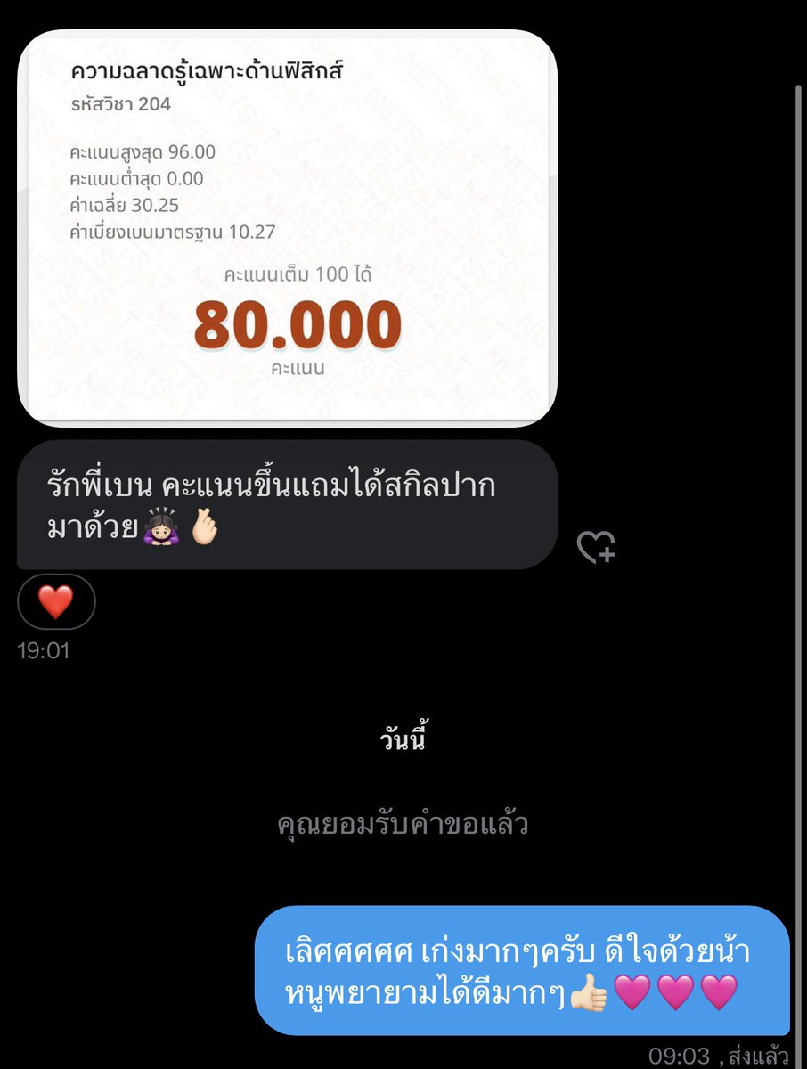 Pben_Bentrust's tweet image. /// คะแนนฟิสิกส์ #netsat 2/68 #เรียนฟิสิกส์กับพี่เบน #bentrust 👍🏻🩷🎉✌🏻