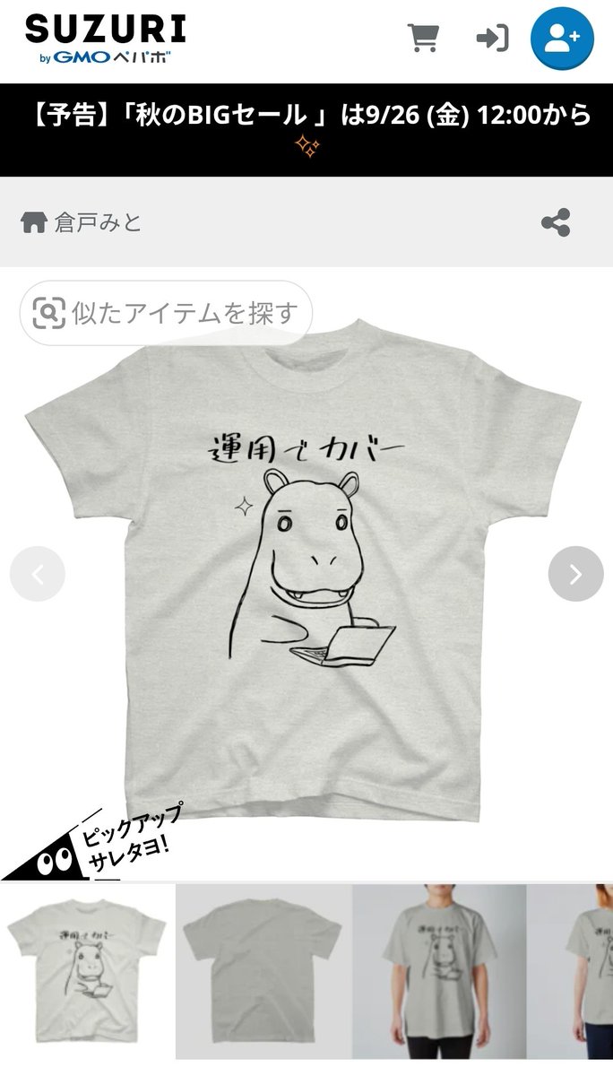 クリエイターの皆様におかれましては、混乱極まる万博会場や荒れた現場にこれを来ていくと、若干スムーズに仕事が捗りますが、とても嫌われます。お試しを。
suzuri.jp/mitragyna/5331…