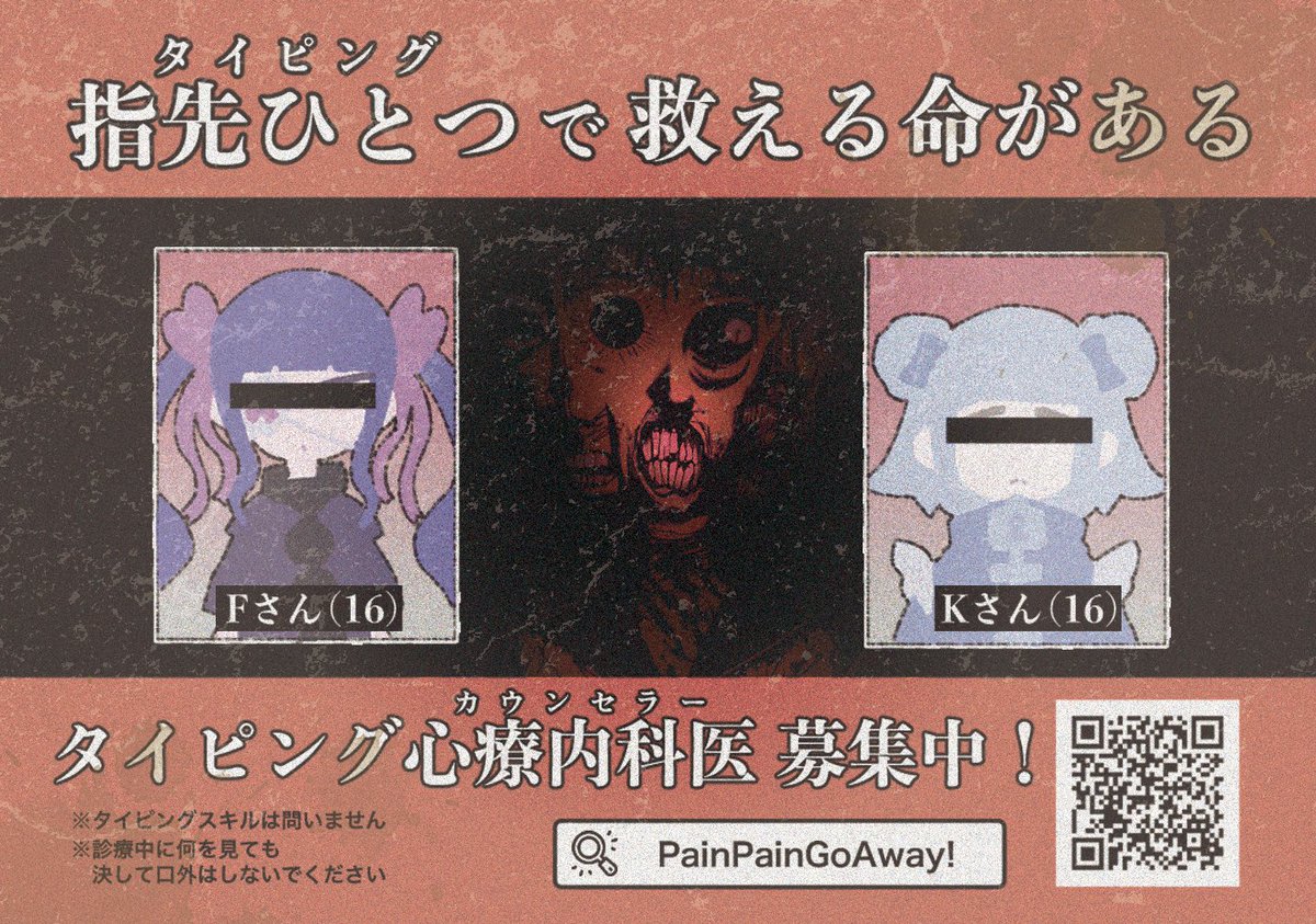 少女たちのトラウマを打ち消すタイピングADV『Pain Pain Go Away!』TGS2025とOIGSに出展決定!
https://t.co/ZnrgGqlCBU 