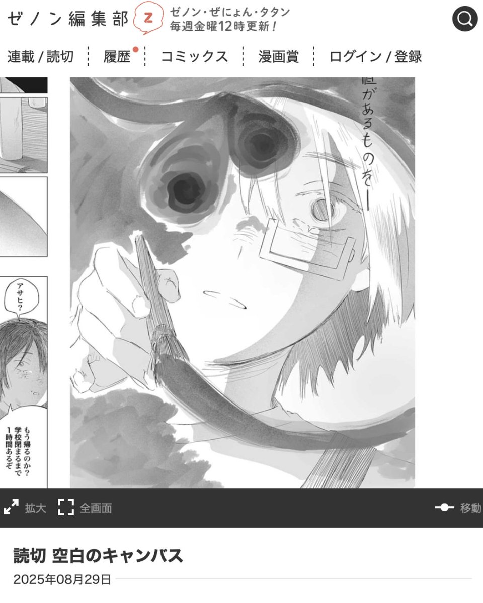 Introducing Rakuyou’s (<a href="/r4kuy0/">｡𖦹°⭒₊⟡ ℝakuꪗou⋆˚꩜｡</a>) brand new, award-winning one-shot “Blank Canvas!” 🎨 “Blank Canvas” tied for the top prize in the 13th Kyushu International Manga Awards! 🏆✨

Check out the manga in English and a winner’s Q&amp;A with Rakuyou on our website: 
manga-audition.com/turkish-creato…