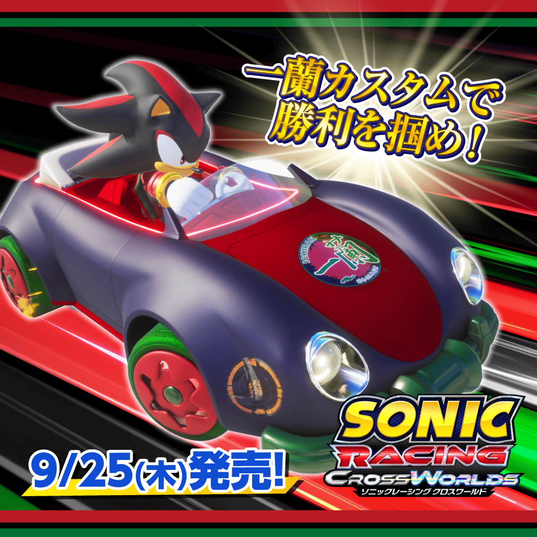 🔥明日スタート！ ＼ 🎉9/25(木)発売の『ソニックレーシング クロス