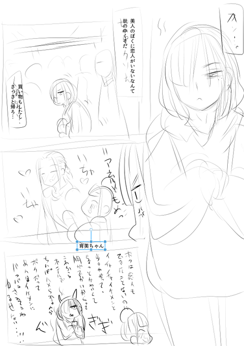 陰キャメス男子くんのネームも楽しく描いてたり…ちまちまちんちん 