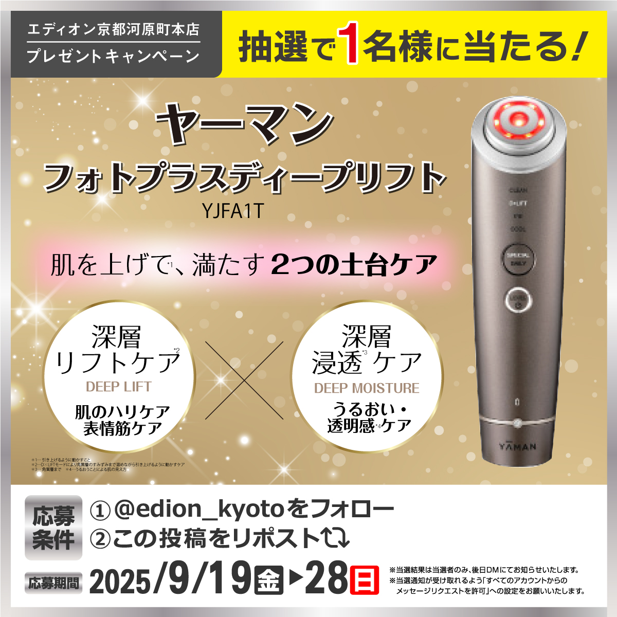 エディオン 京都河原町本店【公式】 (@edion_kyoto) on Twitter photo /
🎁プレゼントキャンペーン実施中🎉
\
5年連続 美顔器シェアNO.1の
ヤーマン 大人気リフトケア美顔器
フォトプラス ディープリフト
『 YJFA1T 』を抽選で˗ˏˋ1名様にプレゼントˎˊ-🎯
応募方法
①<a href="/edion_kyoto/">エディオン 京都河原町本店【公式】</a>をフォロー
②この投稿をリポスト
応募締切 2025.9.28(日)まで /
🎁プレゼントキャンペーン実施中🎉
\
5年連続 美顔器シェアNO.1の
ヤーマン 大人気リフトケア美顔器
フォトプラス ディープリフト
『 YJFA1T 』を抽選で˗ˏˋ1名様にプレゼントˎˊ-🎯
応募方法
①<a href="/edion_kyoto/">エディオン 京都河原町本店【公式】</a>をフォロー
②この投稿をリポスト
応募締切 2025.9.28(日)まで