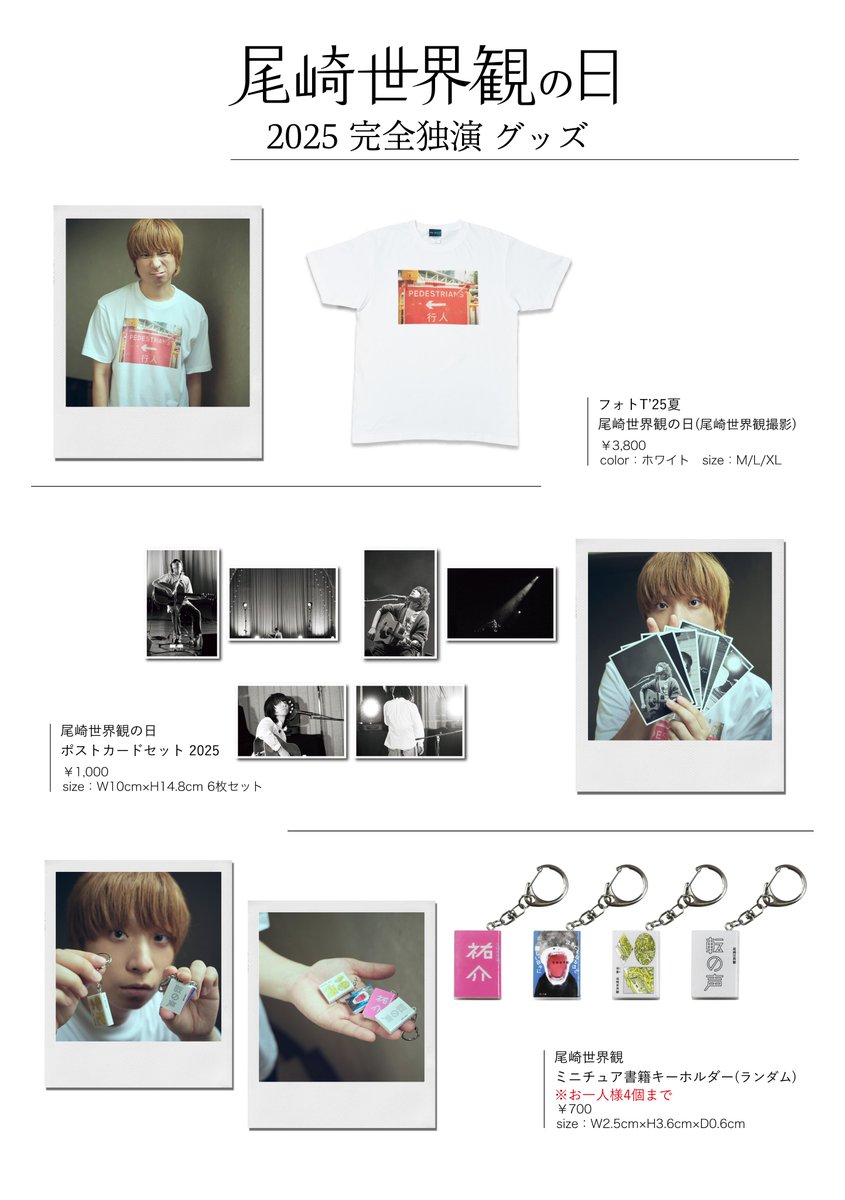 X*X様 クリープハイプ　東京とライブ　CD 廃盤　レア　尾崎世界観　グッズ　バ グッズ情報】 明日9/19(金)18:00〜「尾崎世界観の日 2025 完全独演