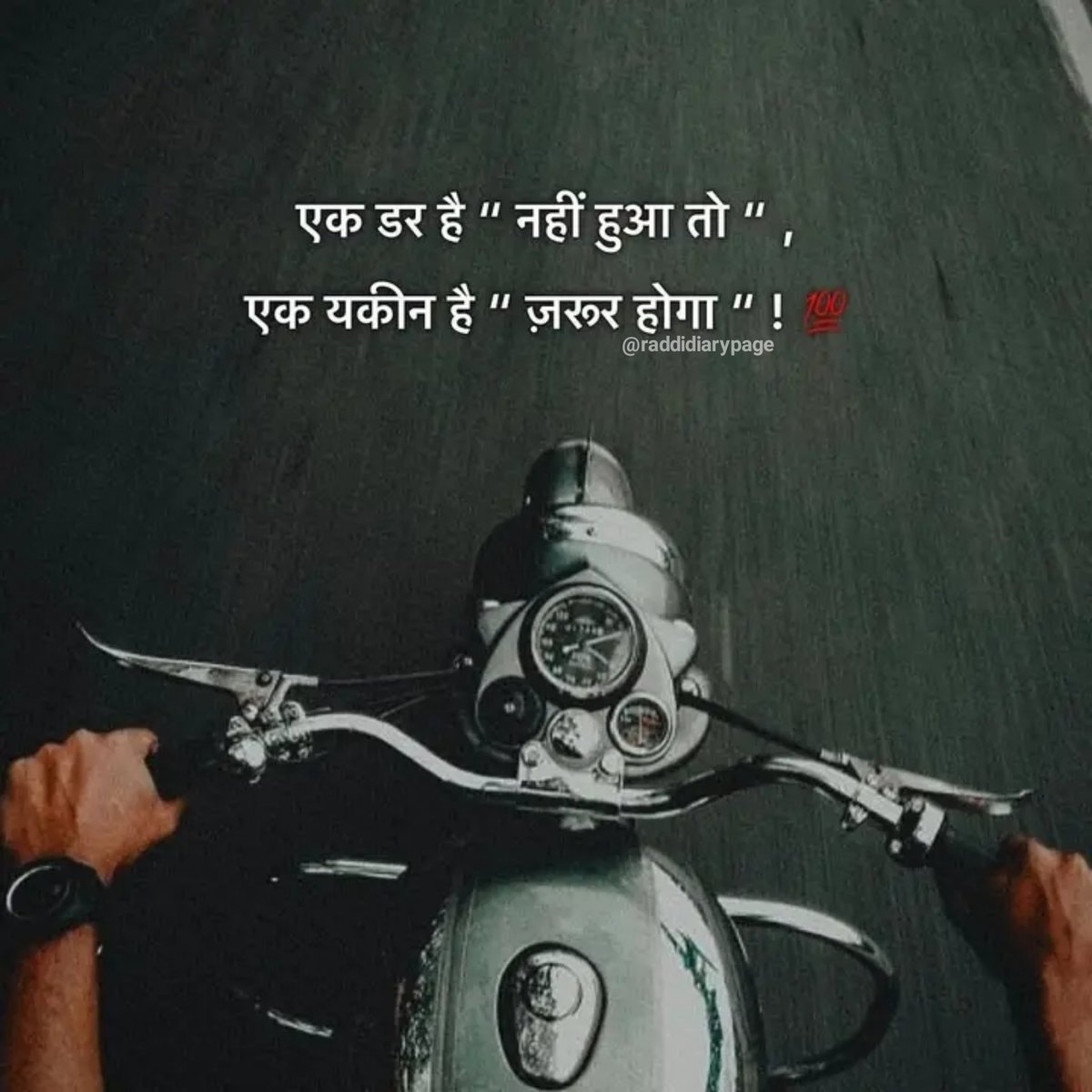 एक डर है, नहीं हुआ तो ?
एक यकीन है, ज़रूर होगा..।