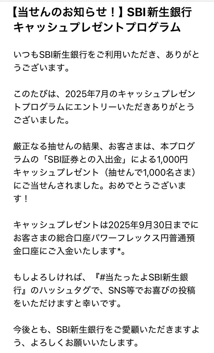 kanimisorz's tweet photo. SBI新生銀行のキャッシュプレゼント当たった様です。ありがてぇ、ありがてぇ #当たったよSBI新生銀行 https://t.co/wihaiWQvDB