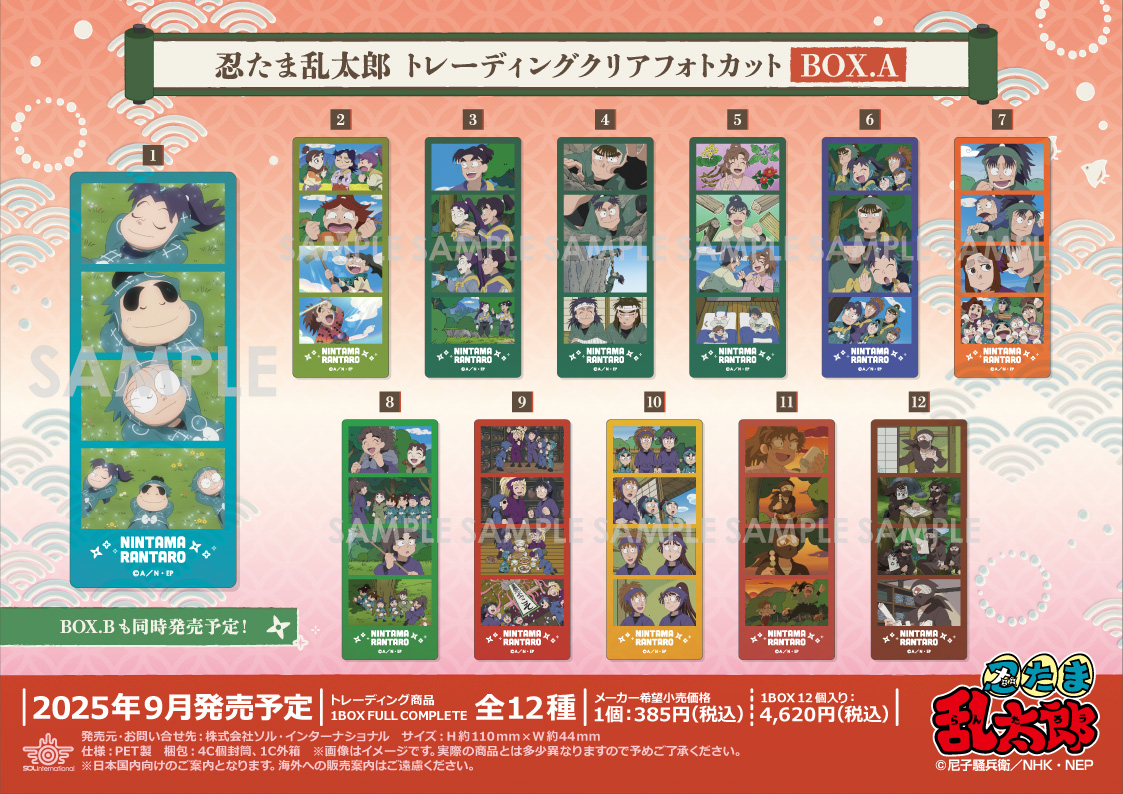 忍たま乱太郎』トレーディングクリアフォトカットが本日出荷！ 透け感