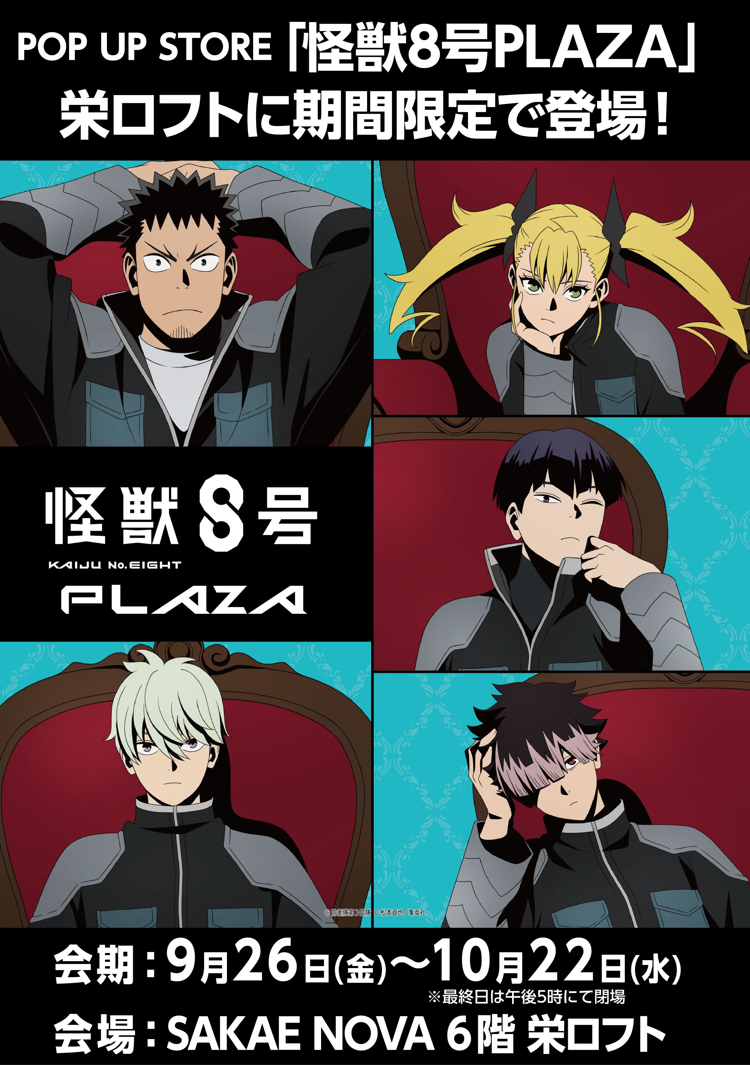 POP UP STORE 「怪獣8号PLAZA」 (@KJ8_Plaza_) / X