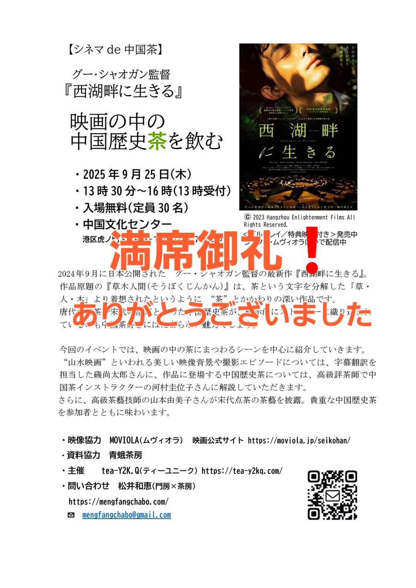 seikohan_jp's tweet photo. こちらのイベント「映画の中の中国歴史茶を飲む」、満席になりました！
たくさんのご応募ありがとうございました！ https://t.co/E8GCtW7VOF