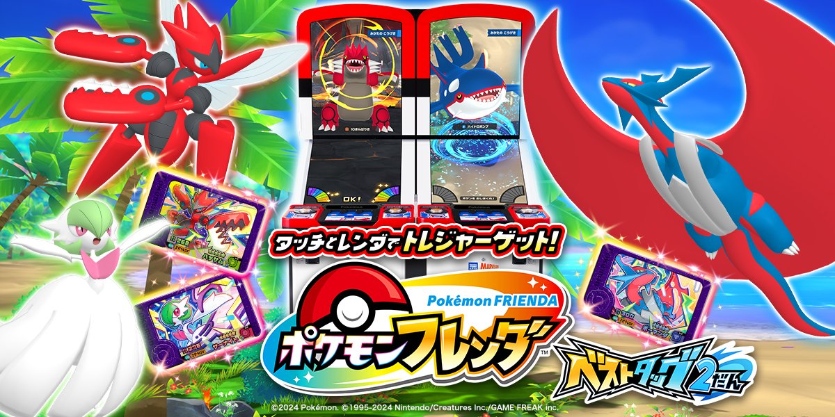 ポケモン 50名限定フレンドピック4枚セット グッズ（さいしんグッズ） | ポケモンフレンダ | スペシャル