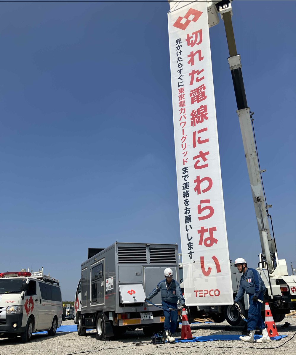 TEPCOPG's tweet photo. 【九都県市合同防災訓練（千葉市会場）に参加しました】
当社千葉総支社は、2025年8月31日、イオンモール幕張新都心で開催された第46回九都県市合同防災訓練（千葉市会場）に参加しました。この訓練は、大規模地震による災害に備え、市民のみなさんの防災意識を高めることが目的です。当社は、低圧発電機車や高所作業車を使ったライフライン施設の応急復旧訓練を実施しました。展示・体験コーナーでは、地震時に自動で電気を遮断して火災を防ぐ感震ブレーカーの説明や、実際に操作できる体験も行いました。
当社は、今後もこのような取り組みを通じて、災害時のレジリエンス強化に努めてまいります。
#TEPCOPG