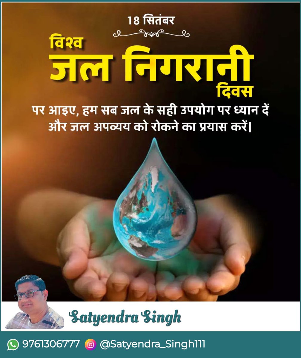 Satyendra_S1's tweet photo. 💧 विश्व जल निगरानी दिवस पर आइए संकल्प लें—
जल की हर बूंद बचाएं,
स्रोतों की गुणवत्ता पर ध्यान दें,
और जल अपव्यय रोककर आने वाली पीढ़ियों को सुरक्षित भविष्य दें। 🌍✊

#WorldWaterMonitoringDay #जल_संरक्षण
#MyCleanIndia #SaveWater #SaveLife https://t.co/UAsqdyyY9i