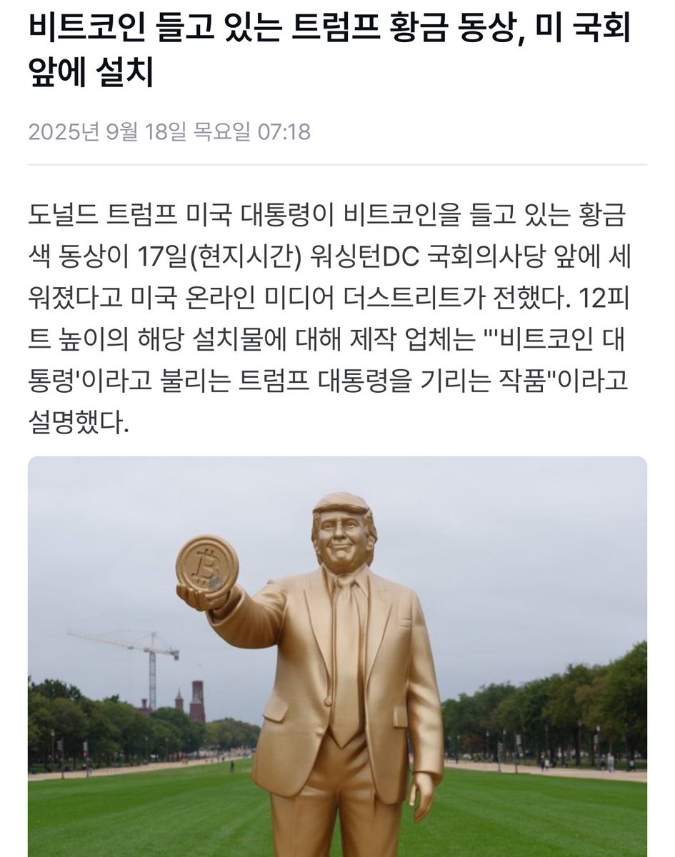 누가보면 트럼프가 비트코인 만든 줄