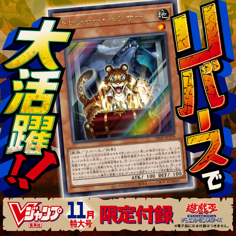 今号の付録カードは「トレジャー・パンサー」！リバースした時に効果を