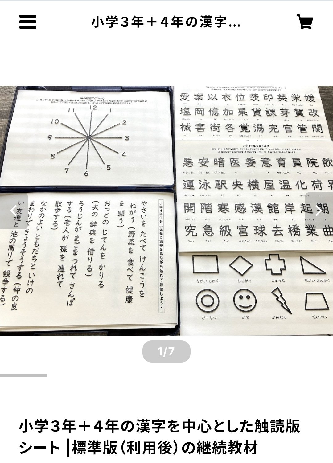 触るグリフ ◆ アルファベット編◆ 触るグリフ1枚シート購入について - ディスレクシア（読み書き