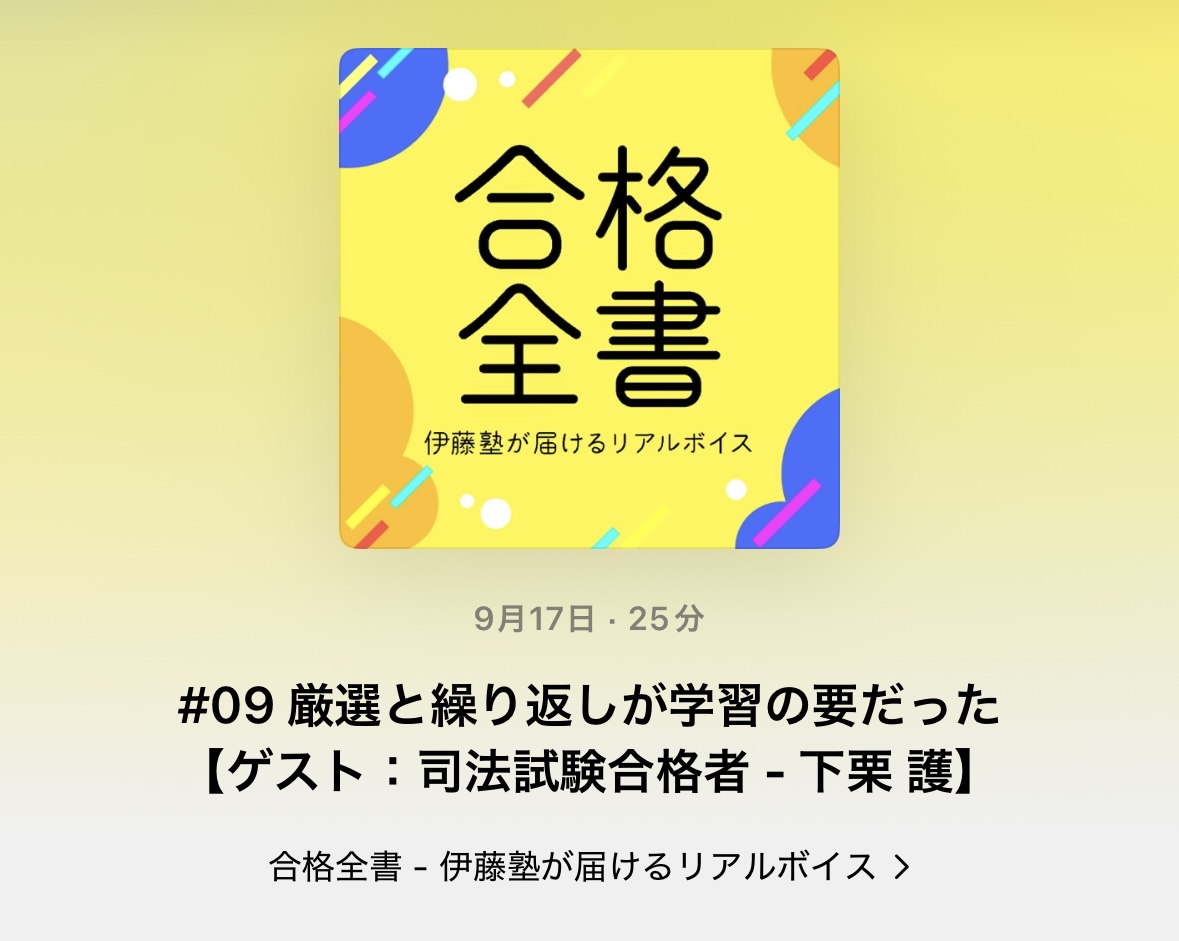 伊藤塾 法科大学院 小論文対策講義 パーソナル・ステートメント