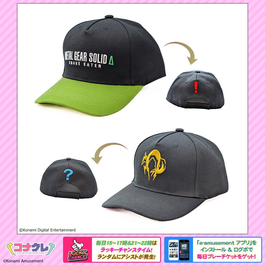 メタルギアキャップ　帽子激レア コナクレ (コナミオンラインクレーンゲーム公式) on X