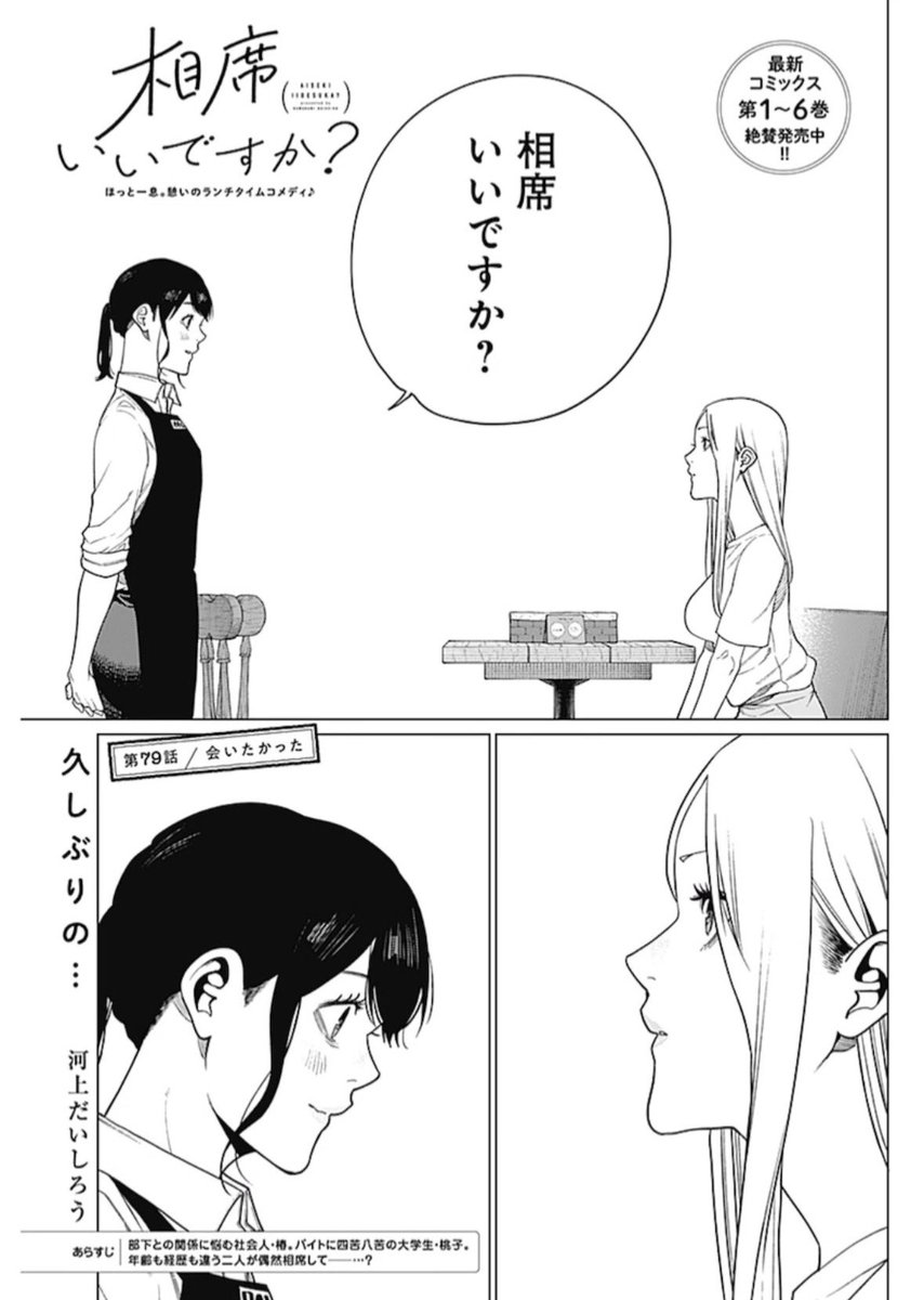 【相席いいですか?】
╭━━━━━━━━━━━━━╮
ほっと一息。
憩いのランチタイムコメディ♪
╰━━━━━━v━━━━━━╯
YJ本誌に最新話掲載中🍽️
椿さんと桃子ちゃん、
久々の二人っきりの相席…🔓
https://t.co/jdOJDNNI6X