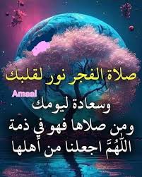 اللهم آمين يارب العالمين