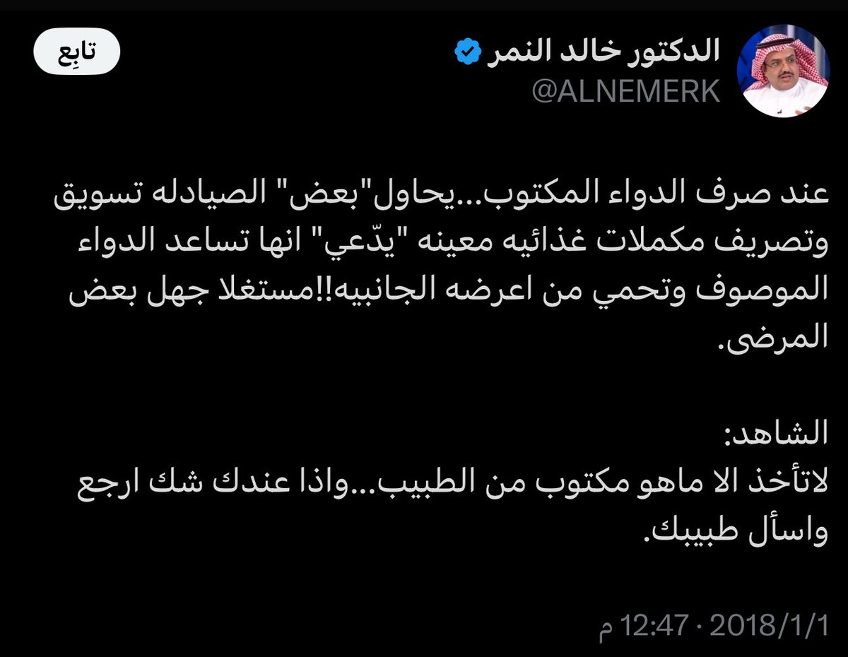 i3zo_f8's tweet photo. " اغلب تغريداتك عن الصيادلة فيها اسقاطات غريبة وكأن الصيدلي مجرد بائع ومجرد مسوّق، المصيبة الكبرى انك دكتور وبالصورة الاولى تقول دخلت عشان دوا واحد وخرجت ب 3 ادوية مالها تفسير الا انك ماتفهم بالادوية والمفروض انت اللي تنتبه بدال لا تنبّه زملاءك الصيادلة "
ALT
وشكرا لك https://t.co/4YUYcUz0gO