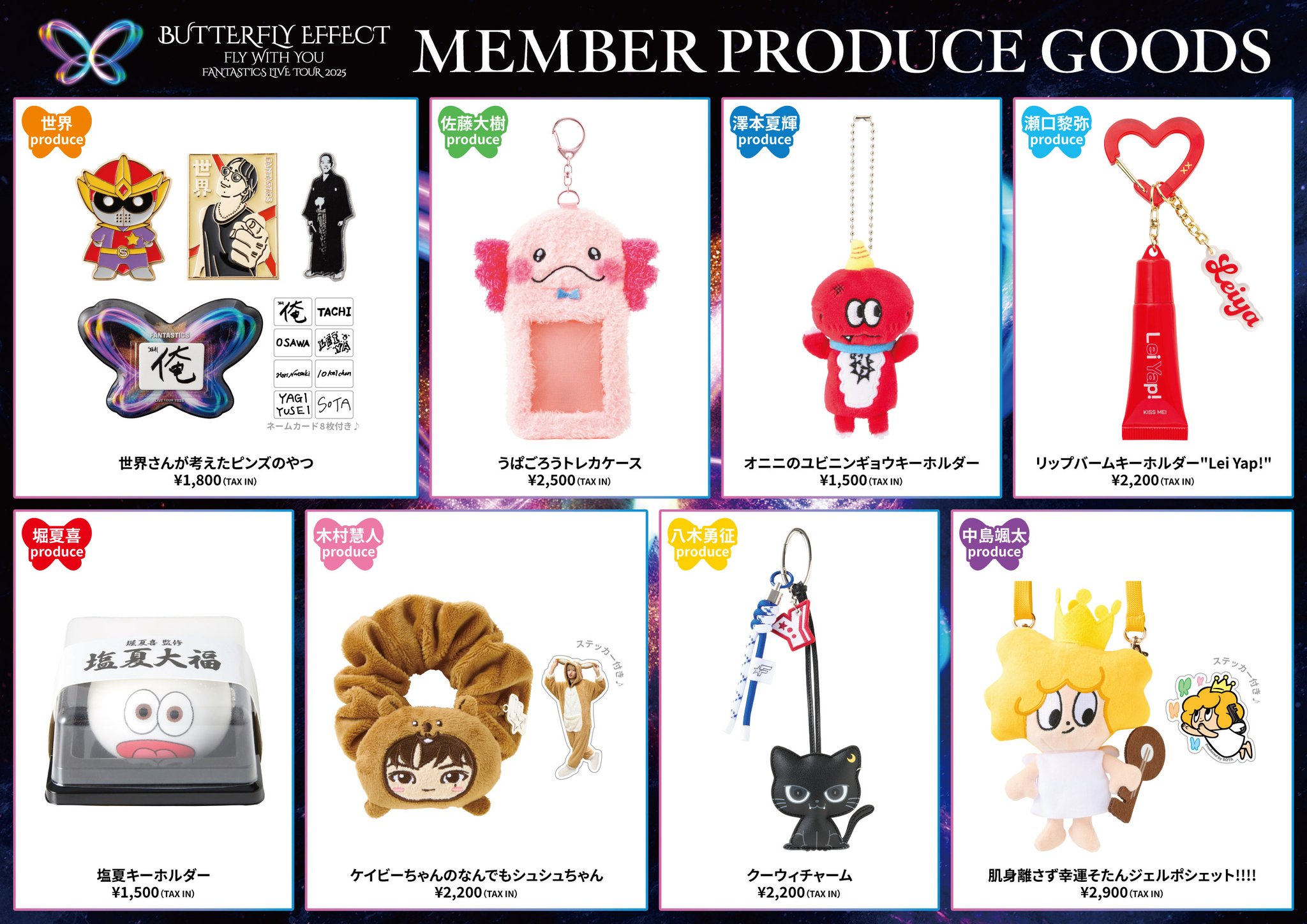 FANTASTICSアクスタコンプセット8人　BUTTERFLY EFFECT FANTASTICSアクスタコンプセット8人 BUTTERFLY EFFECT