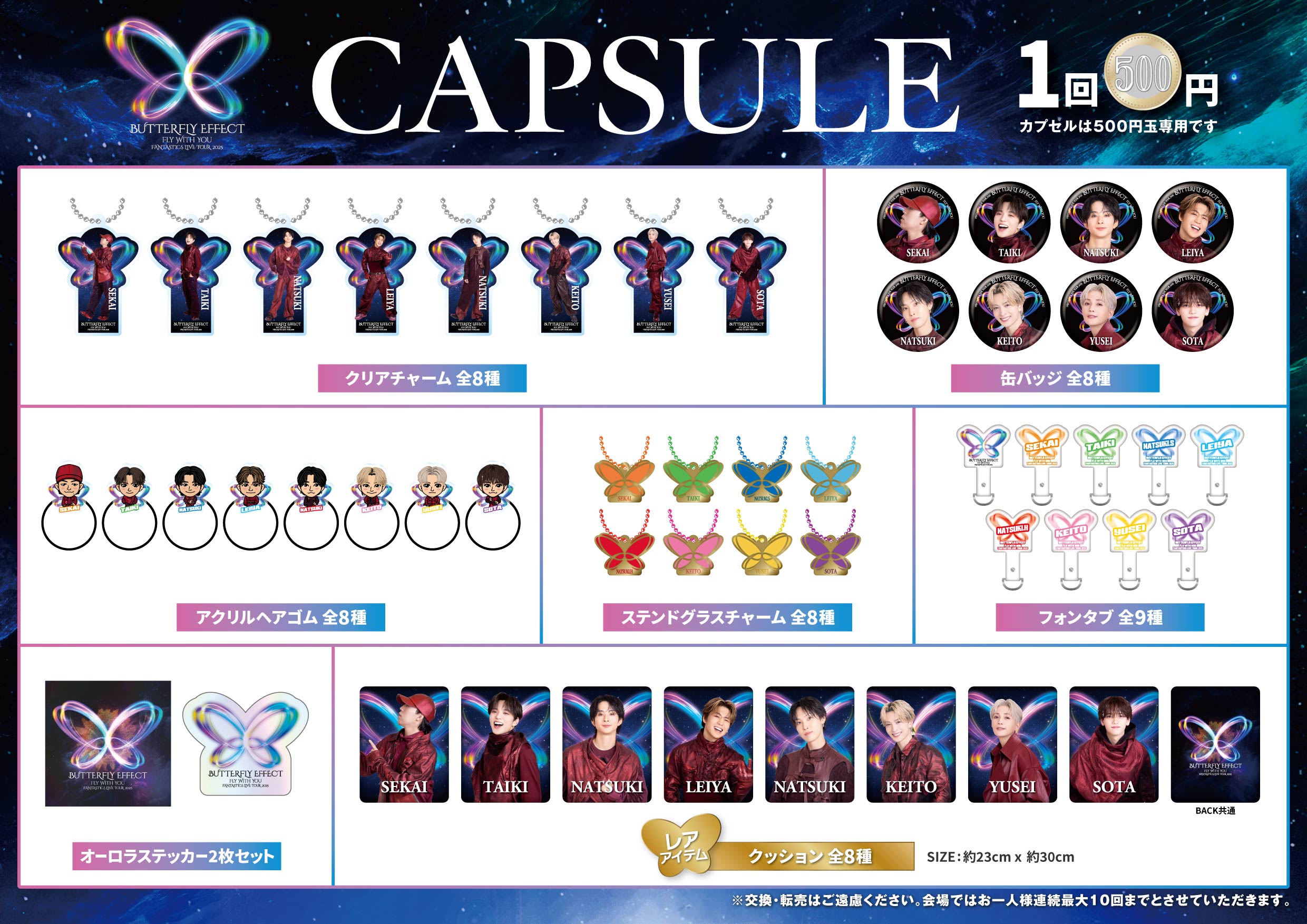 FANTASTICSアクスタコンプセット8人　BUTTERFLY EFFECT FANTASTICSアクスタコンプセット8人 BUTTERFLY EFFECT