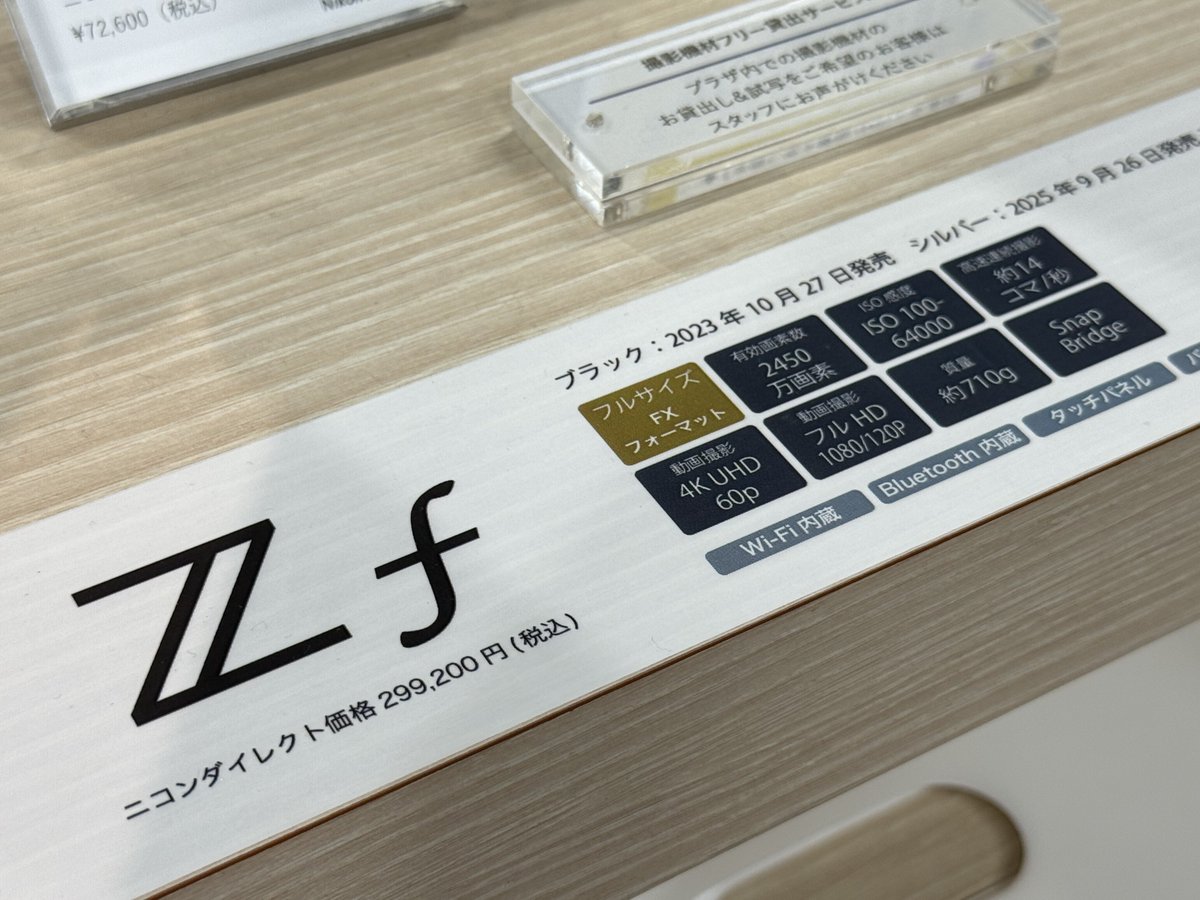 feignantise_jp's tweet photo. Z7iiのついでに触ってきましたー
液晶裏の質感がフィルム感あって好き https://t.co/srgnBwXnEE