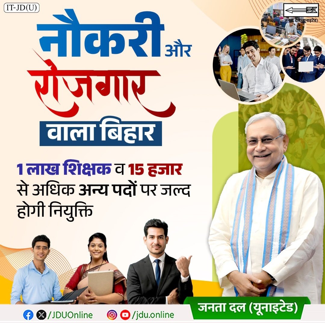 BiharOrg's tweet image. क्या हुआ तेरा वादा
TRE  4 में 1.2 लाख बहाली का वादा किया था ये 27 हजार क्या है ?
1.2 लाख पदों पर नहीं आया तो JDU को सत्ता में वापस नहीं आने देगे ।
सभी युवा अपने क्षेत्र में JDU को वोट न देने के लिए कहे ।

झूठे जुमलेबाज की सरकार नही चाहिए 😡😡😡😡😡😡
#increasebpsctre4