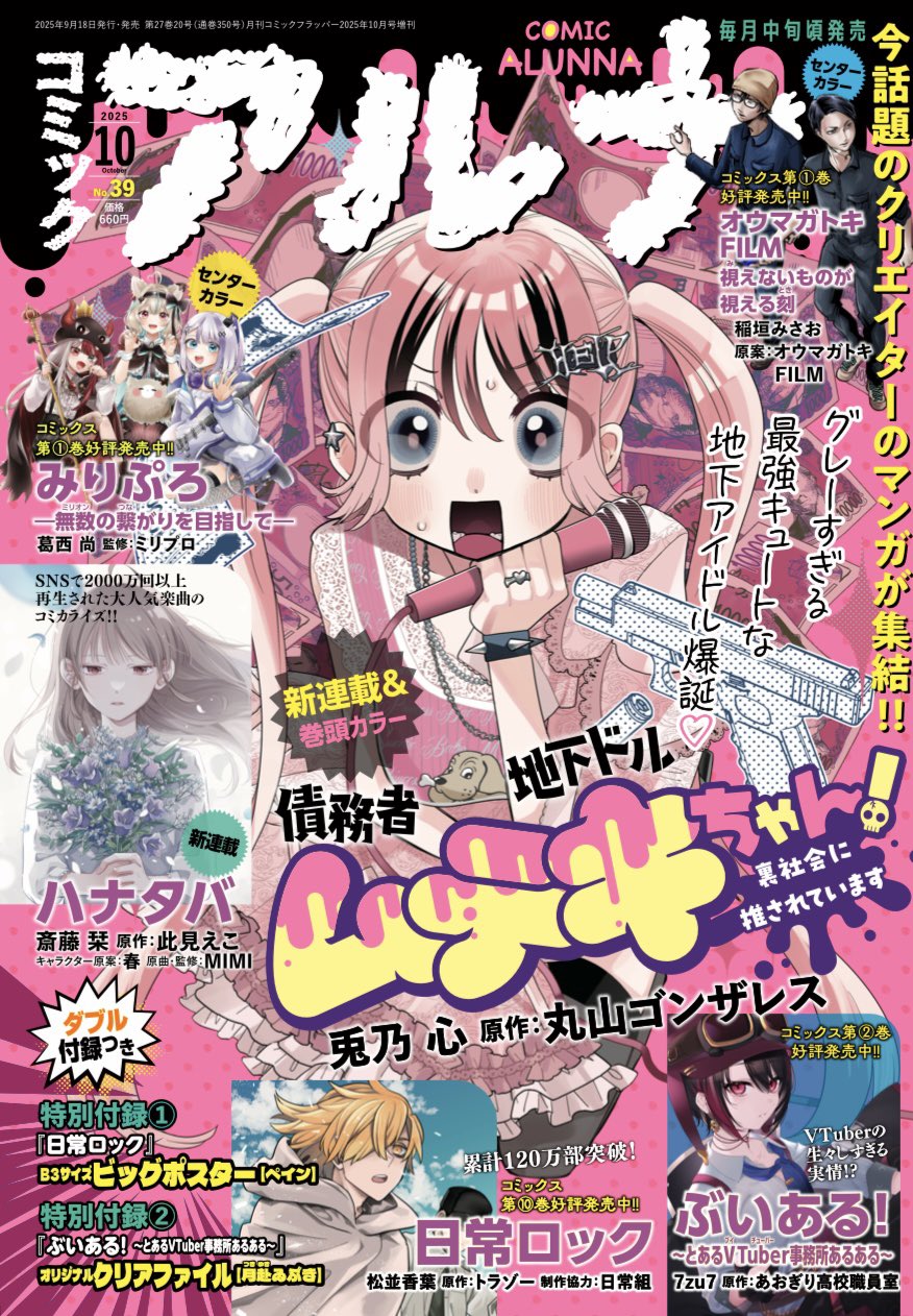 日常ロック コミック アルナ 付録 特典 ポストカード 日常ロック コミック アルナ 付録 特典 ポストカード