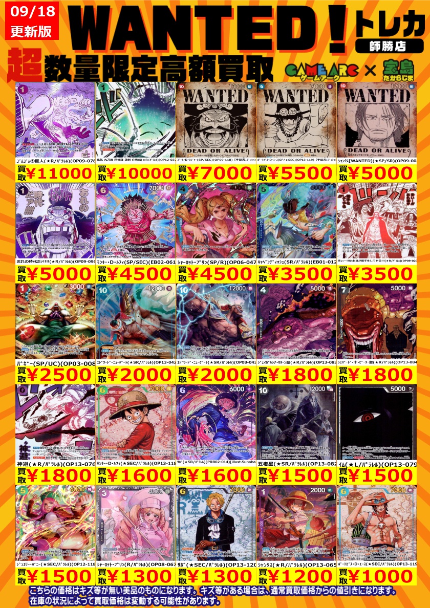 ワンピース買取情報 🔥🔥🔥WANTED🔥🔥🔥 ゴールDロジャー 手配書