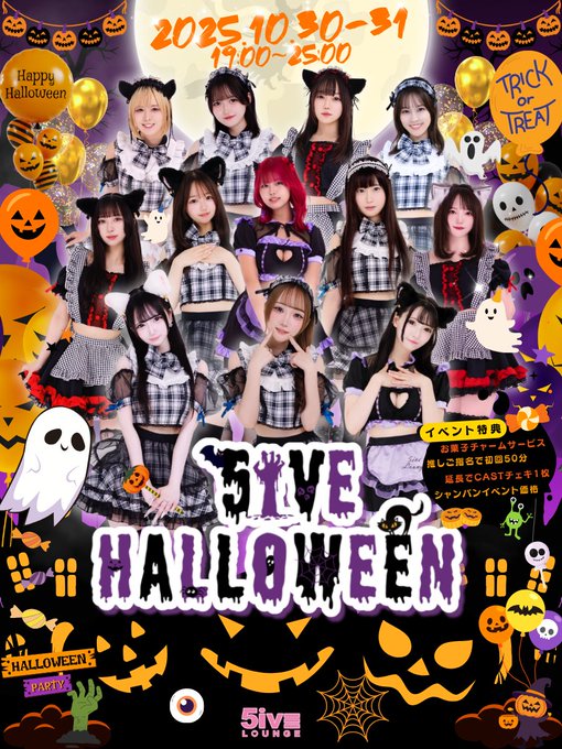 ファイブラウンジ　渋谷コンカフェのツイート