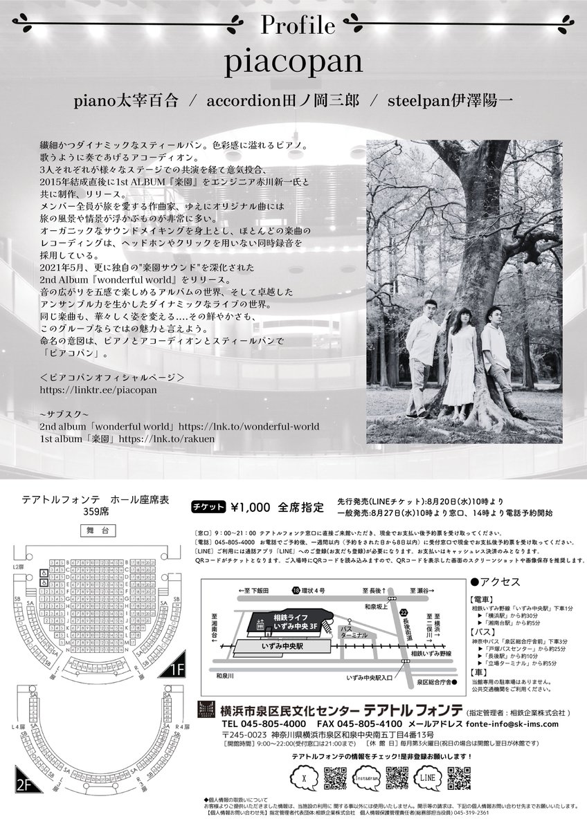 アフタヌーンコンサートvol.9　　
 ピアノ、アコーディオン、スティールパンの旅する音色  
╰━━━━━━━━━━━ｖ━━━━━━━━━━━╯  
チケット好評発売中♬
2025年9月24日（水）14：00開演
＠テアトルフォンテ ホール  
👥piacopan　太宰百合、田ノ岡三郎、伊澤陽一 

#テアトルフォンテ