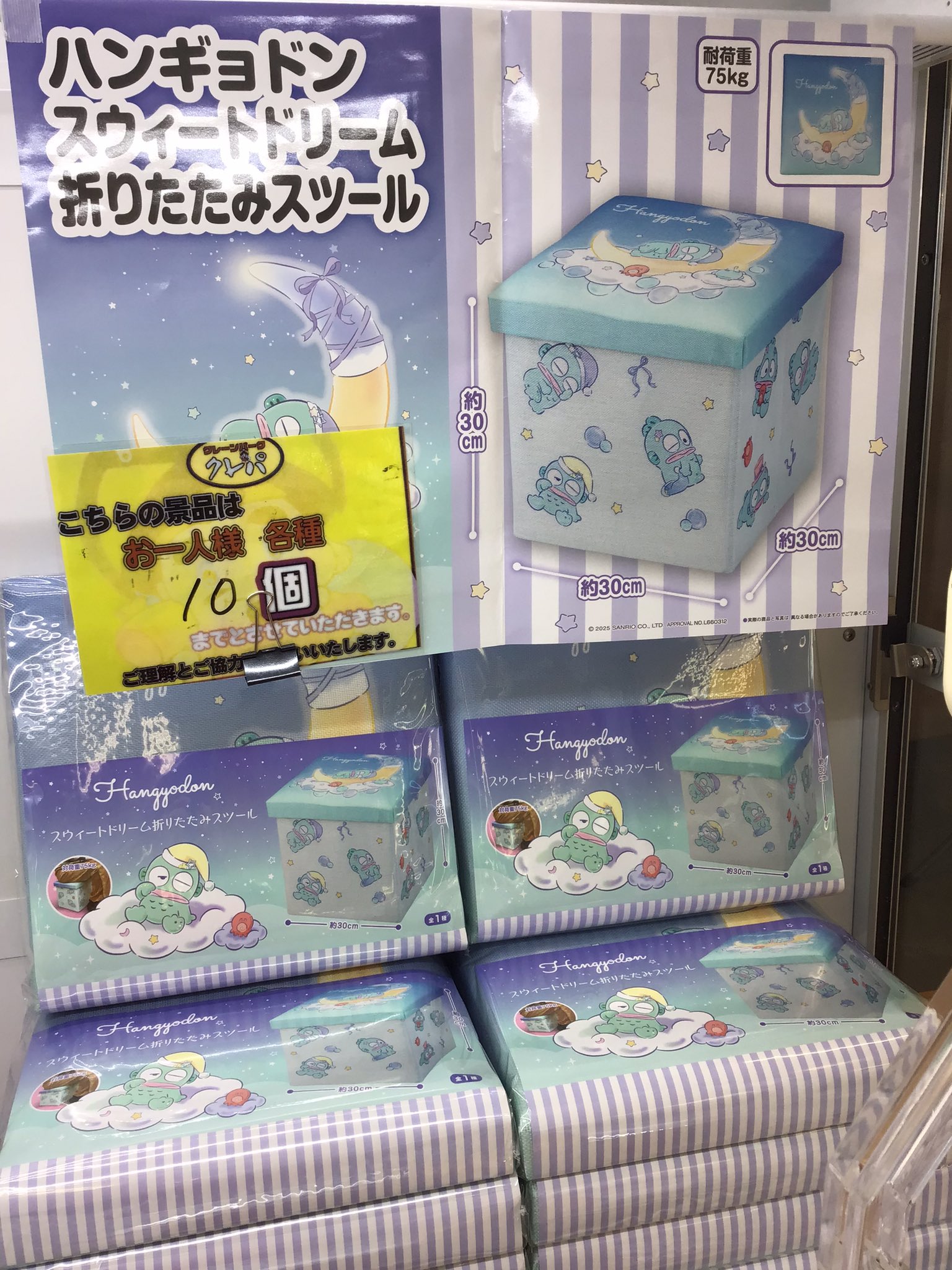 サンリオ ハンギョドン スウィートドリーム折りたたみスツール 4個