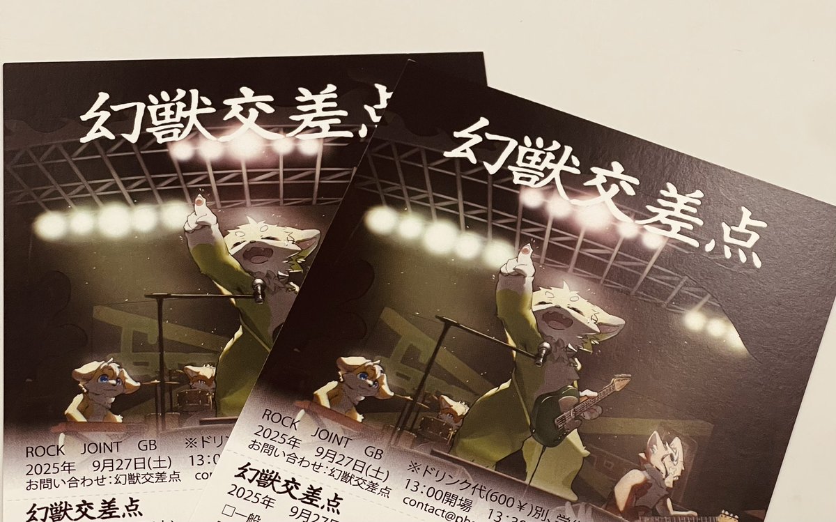 【✨重大発表＆超感謝✨】
やったー！嬉しいお知らせです！

#けもケット16 の【P-26「湿度F」】様で、#幻獣交差点 のチケットを置いてもらえます😭✨

出演アーティストのtowzさん(<a href="/towz_band/">towz</a>)が繋いでくださったご縁です。本当にありがとうございます！

皆さん、ぜひ遊びに来てくださいね！