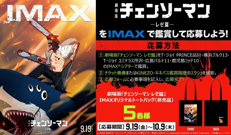 ビッグエコー×チェンソーマン コラボ 非売品ポスター 10名限定