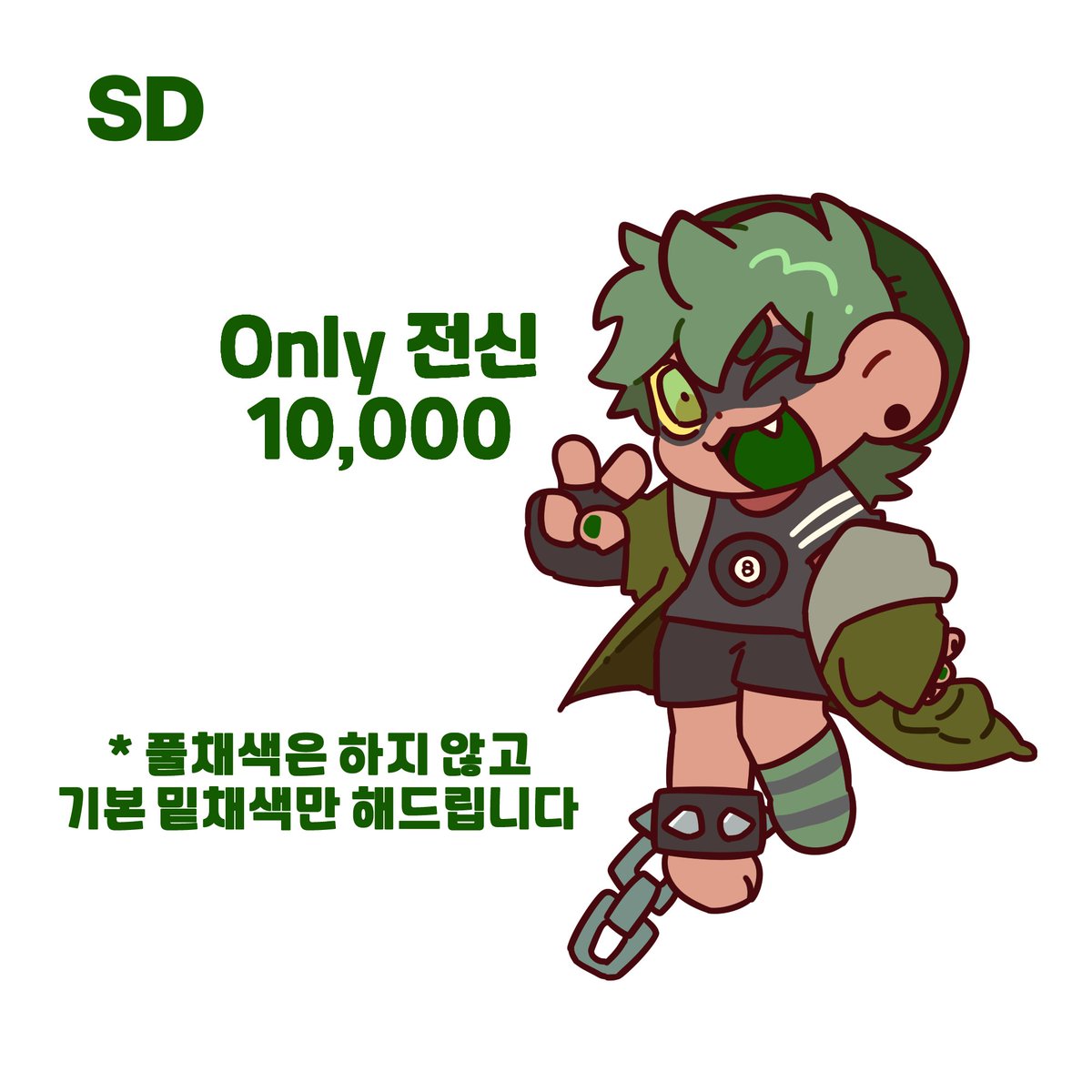 🍀커미션을 받아요~ 의뢰 5건마다 알티 추첨으로 SD 전신 하나씩 그려드리도록 하겠습니다!💚

오픈 카톡으로 찾아와주시면 추가금 없이 일주일 이내로 마감을 해드리도록 하겠습니다!

#커미션 #커미션오픈 #커미션RT

크레페:
kre.pe/FnnD
오픈카톡:
open.kakao.com/o/sEhUzRxf