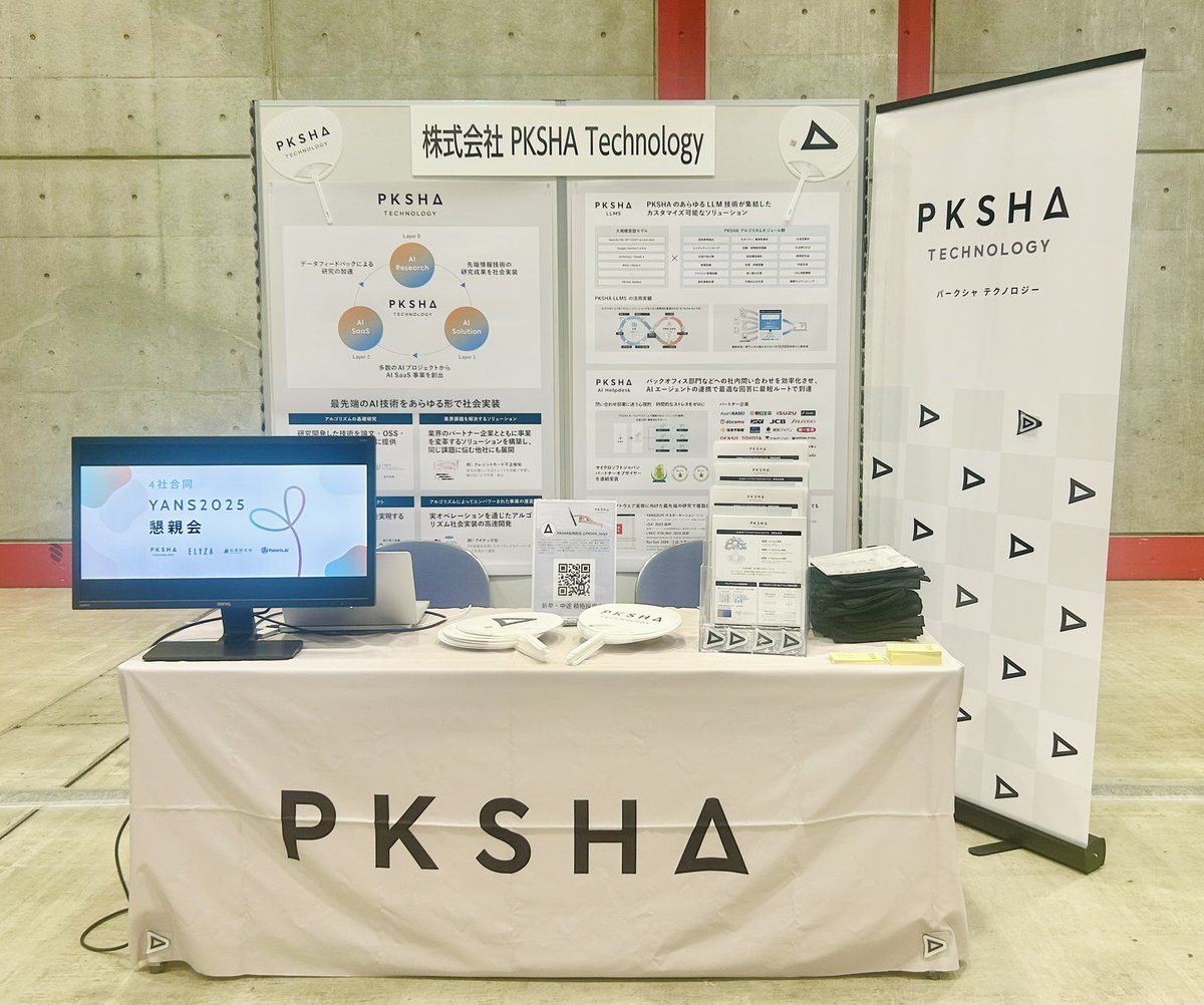 🌱#YANS2025 参加中
9/17〜19に開催されている「NLP若手の会（YANS）第20回シンポジウム」にて、ゴールドスポンサーをしています。今年のテーマが「研究と実装をつなぐ自然言語処理」ということで、まさに技術をどう社会実装しているかをお話します。ぜひお立ち寄りください！
pkshatech.com/recruitment/