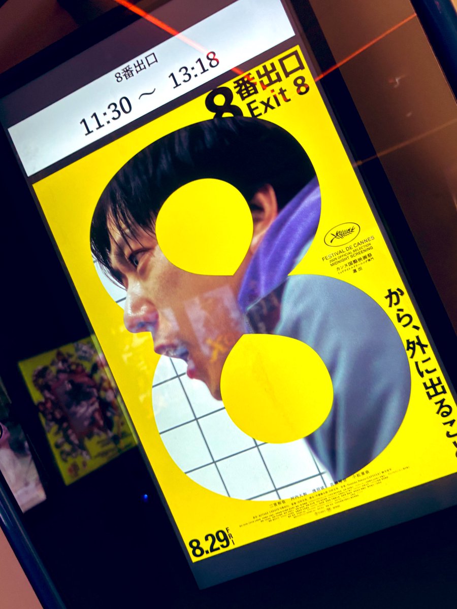 8番出口面白かったー🐝