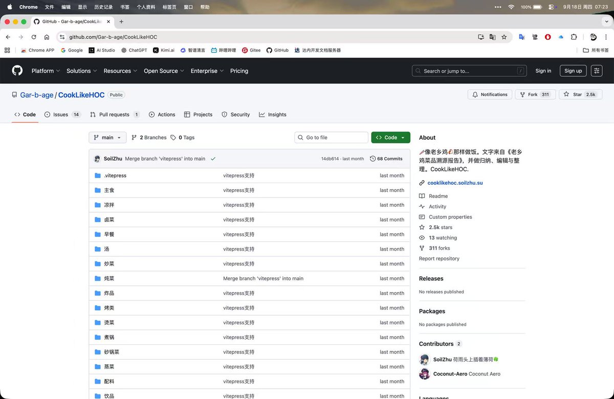 Clarrycy's tweet image. 怎么 GitHub 上还有开源的老乡鸡菜谱 😆