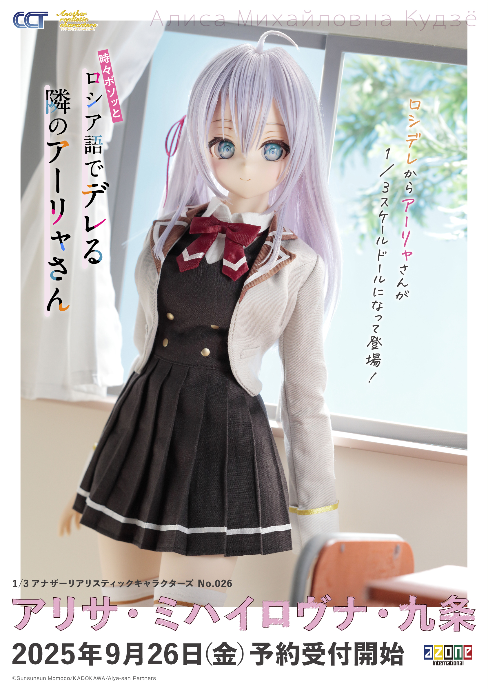 ASAGIちゃん♪/アゾンCCT事業部【公式】 (@cct_azone) / X