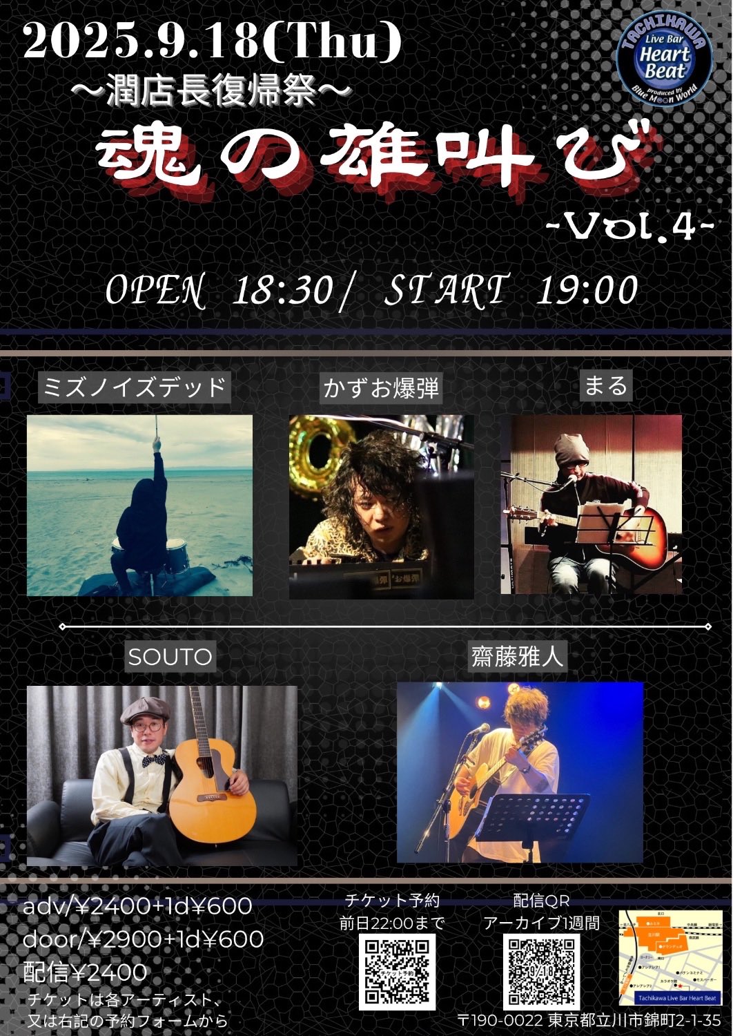 立川Live Bar HeartBeat on X: 