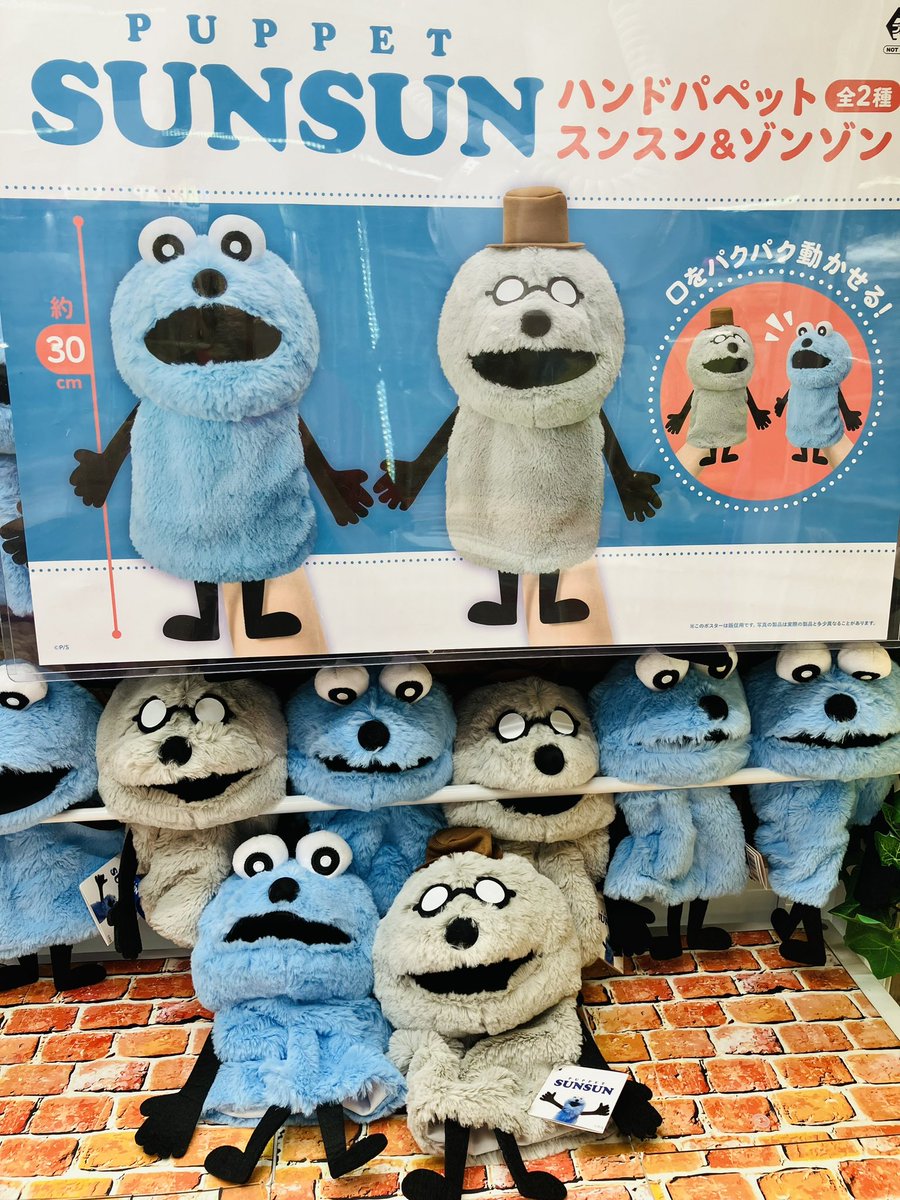 namcoサクラマチクマモト店 入荷情報】 📌パペットスンスン ハンド