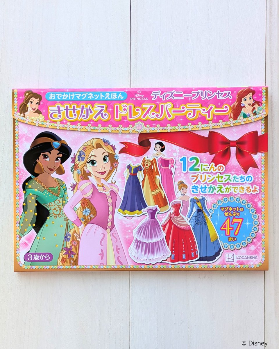 あこがれのディズニープリンセスのドレスを自由にコーディネート