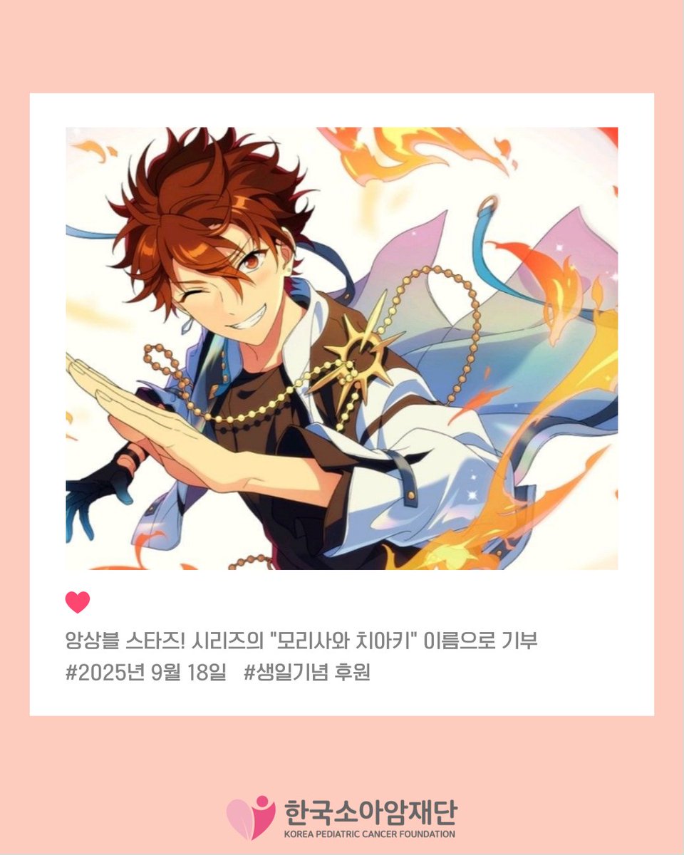 한국소아암재단 tweet media