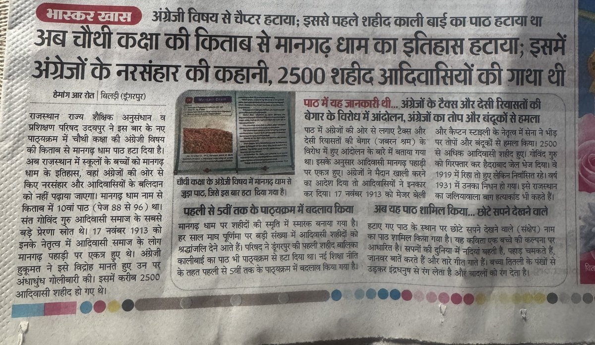 मुख्यमंत्री भजनलाल शर्मा की यह मनुवादी और संघी सोच साफ दिखाती है कि वे आदिवासी समाज के बलिदान को बच्चों तक पहुँचने नहीं देना चाहते। चौथी कक्षा की किताब से मानगढ़ धाम का पाठ हटाना आदिवासियों की शहादत और उनकी आज़ादी की लड़ाई का अपमान है। 17 नवंबर 1913 को 2500 आदिवासी अंग्रेजों की