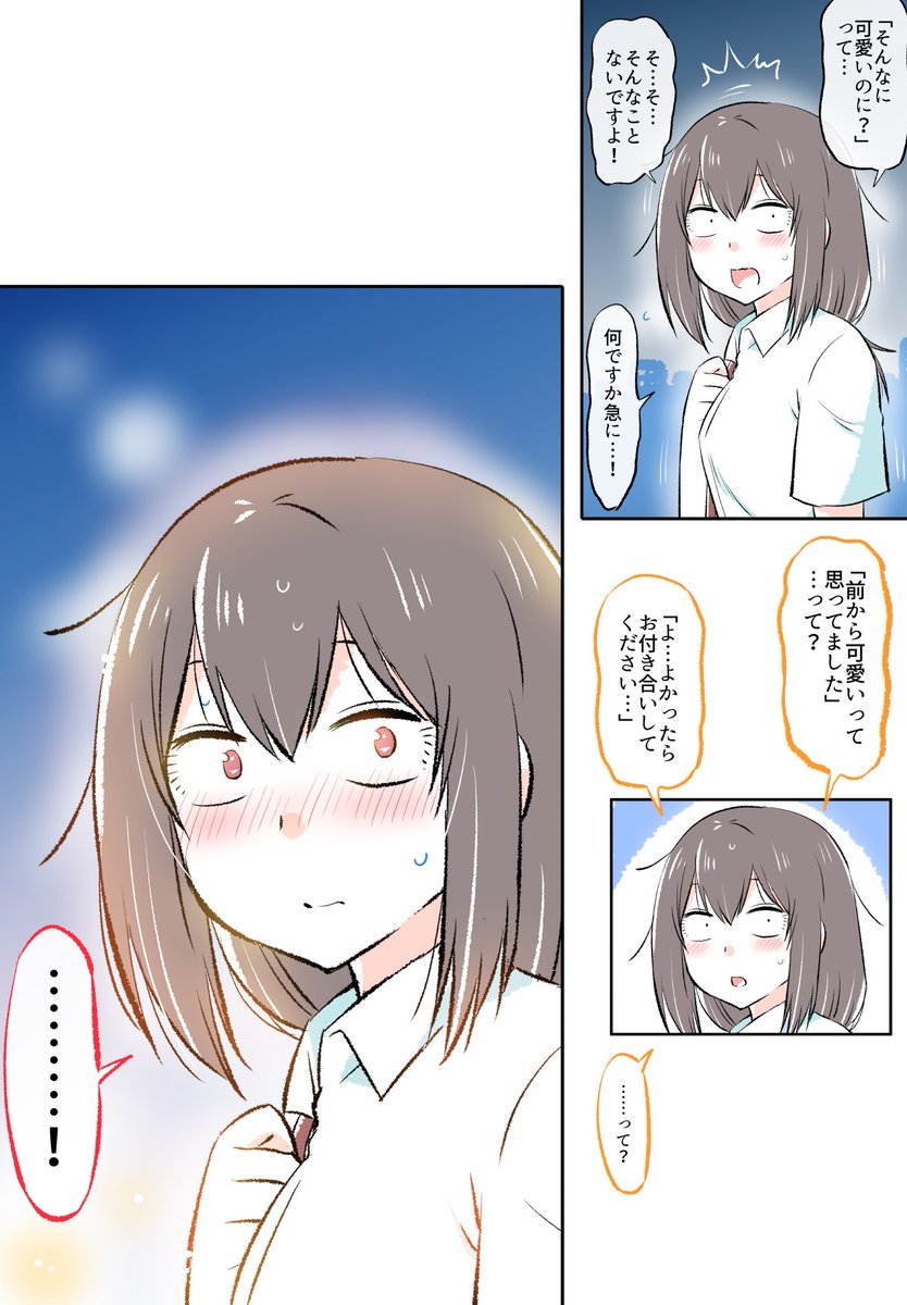 告白された暗森さん(0/2)